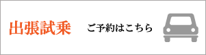 足こぎ車いす出張試乗