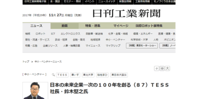 日刊工業新聞掲載足こぎ車いす