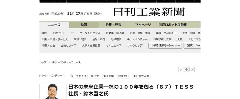 日刊工業新聞掲載足こぎ車いす